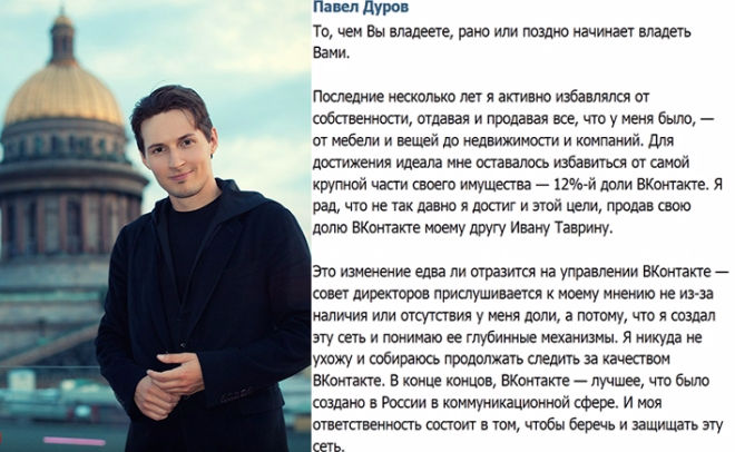 Who is Pavel Durov? - Pavel Durov, Who is, , Biography, Longpost, Copy-paste