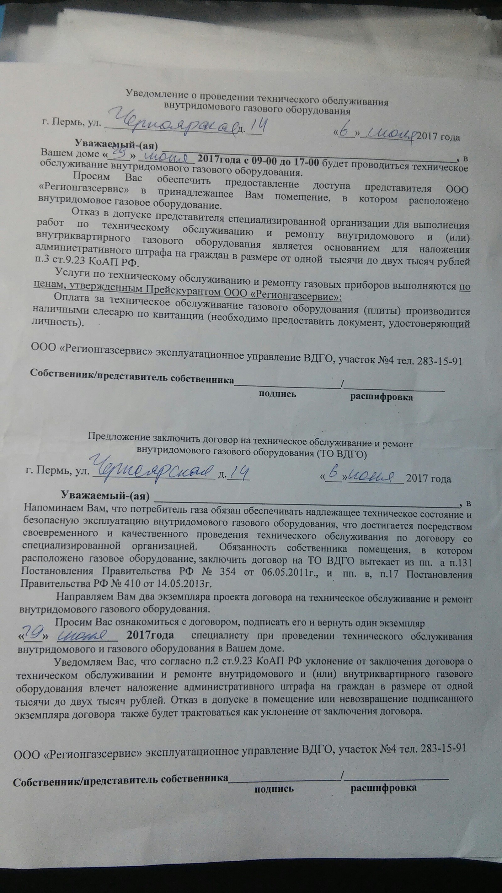 Договор на обслуживание газового оборудования в частном. Договор на техническое обслуживание газового оборудования.