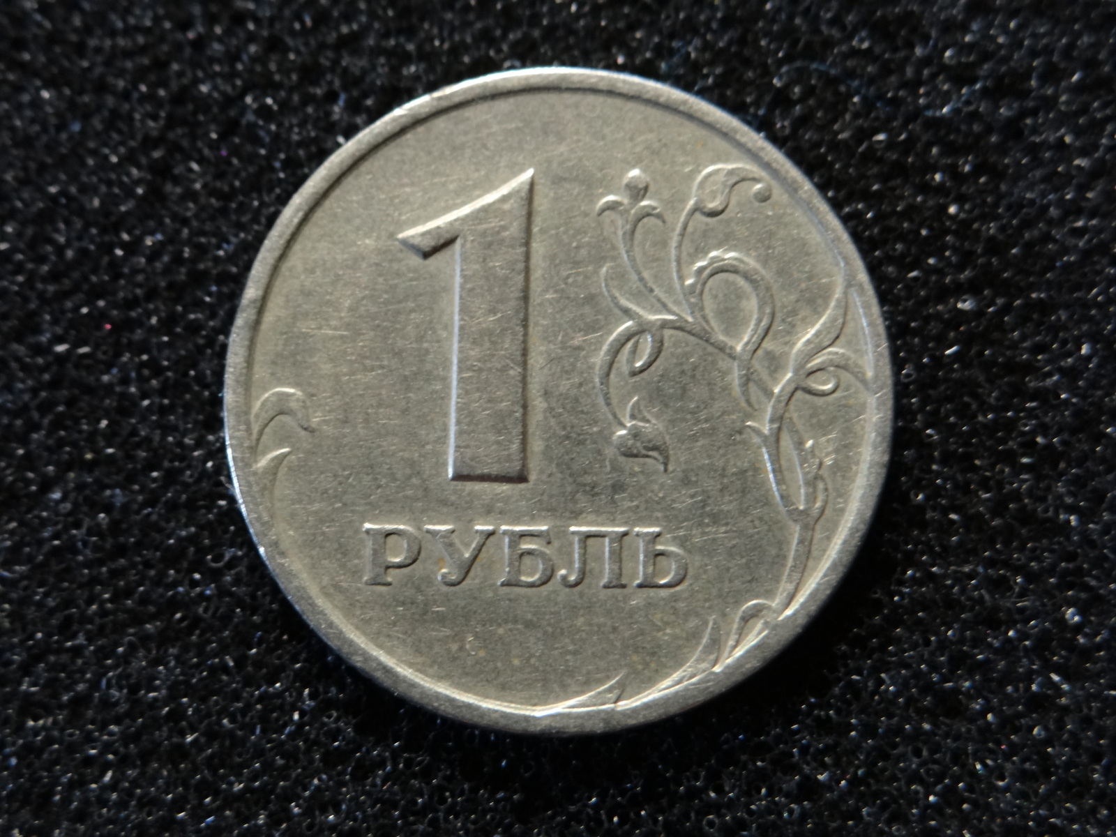 1 Рубль 1997 СПМД. 1 Рубль 1997 года реальное фото с средним контуром. Сколько стоит 1 рубль 1997 г серебро монета.