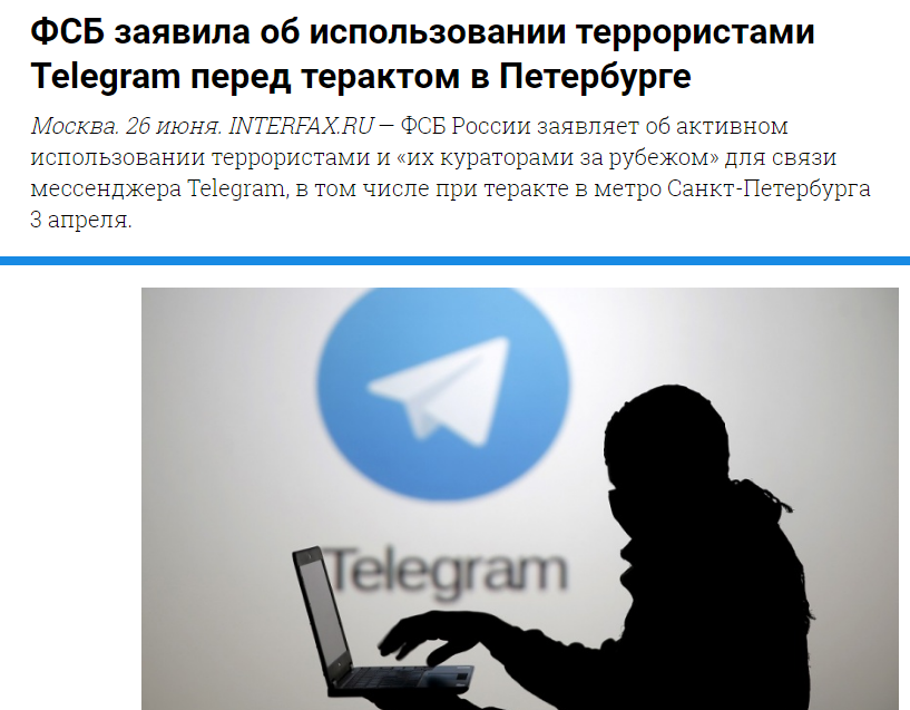 В тему последних событий. - Политика, Доказательство, Павел Дуров, ФСБ, Дуров, Telegram, Интернет