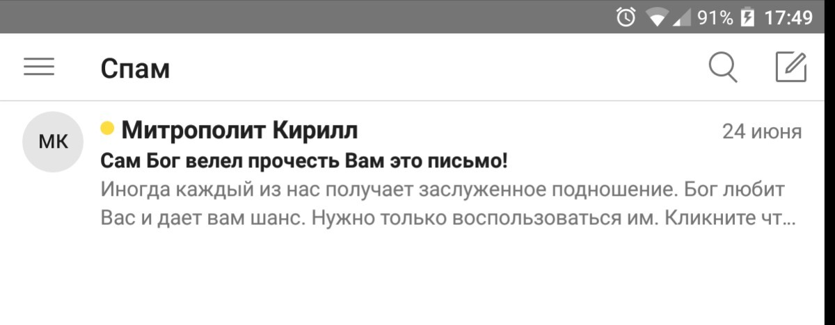 Сам Бог велел прочесть Вам это письмо! - Почта, Спам, Оригинально, Первый пост