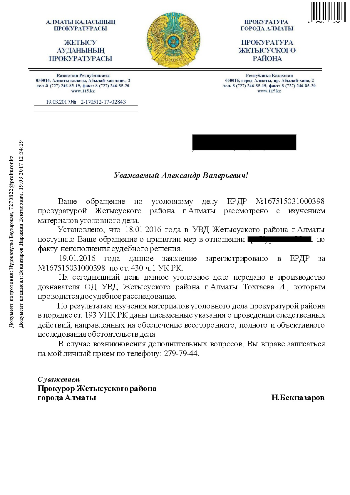 Правовая дисфункция казахстанской полиции - Моё, Алматы, Казахстан, Полиция, Длиннопост