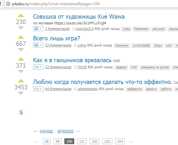 В понравившемся не уйти дальше 100 страниц + обрезка картинок в приложении - Понравившееся, Приложение на Android, Картинки, Длиннопост, Баг, Ошибка