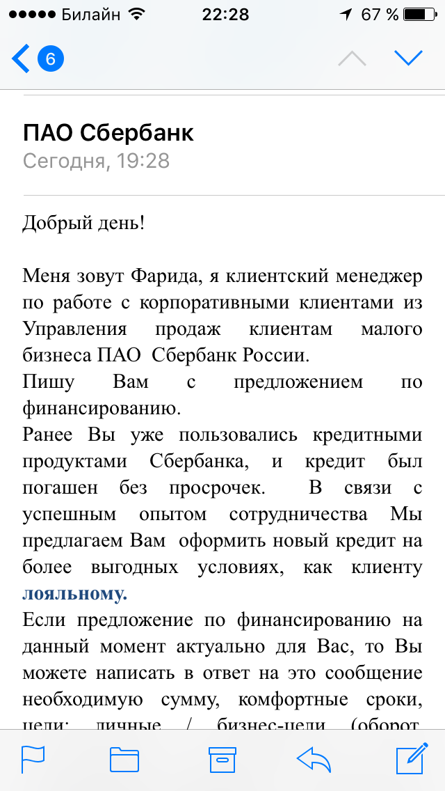 Сбербанк. Такой Сбербанк. - Сбербанк, Конфиденциальность, Рассылка, Длиннопост