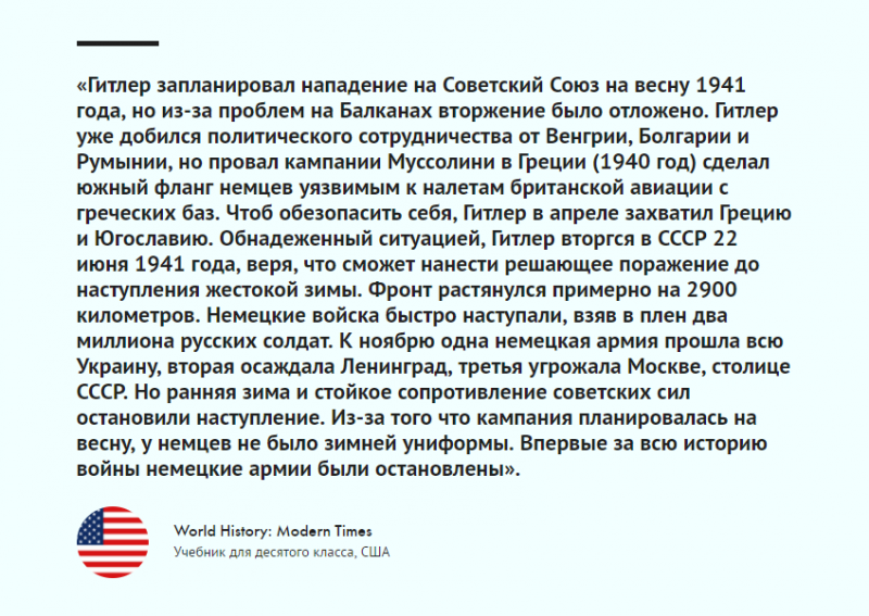 «Обе стороны вели себя варварски и жестоко»: нападение на СССР в учебниках стран мира - Статья, Мнение, Великая Отечественная война, История, Учебник, Длиннопост