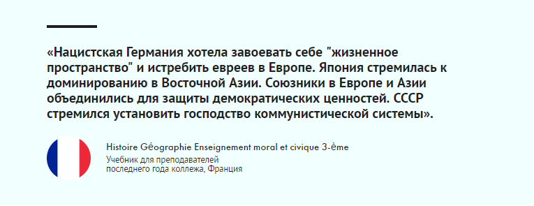 Both sides behaved barbarously and cruelly: the attack on the USSR in the textbooks of the countries of the world - Article, Opinion, The Great Patriotic War, Story, Textbook, Longpost