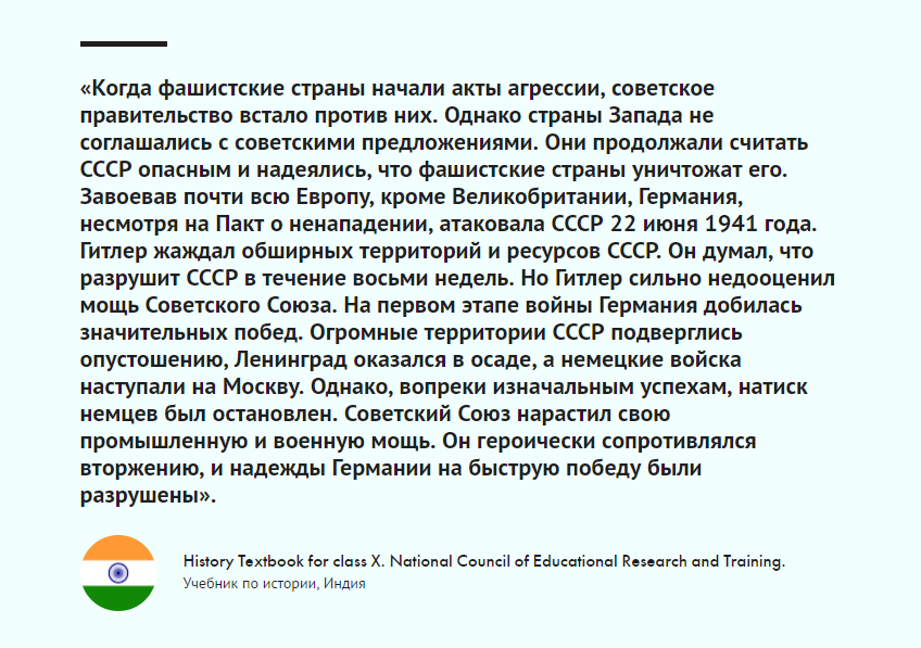 «Обе стороны вели себя варварски и жестоко»: нападение на СССР в учебниках стран мира - Статья, Мнение, Великая Отечественная война, История, Учебник, Длиннопост