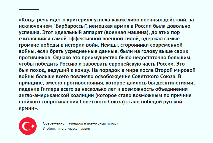 «Обе стороны вели себя варварски и жестоко»: нападение на СССР в учебниках стран мира - Статья, Мнение, Великая Отечественная война, История, Учебник, Длиннопост