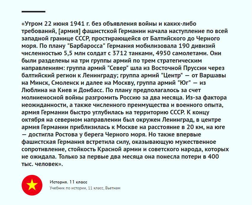 «Обе стороны вели себя варварски и жестоко»: нападение на СССР в учебниках стран мира - Статья, Мнение, Великая Отечественная война, История, Учебник, Длиннопост