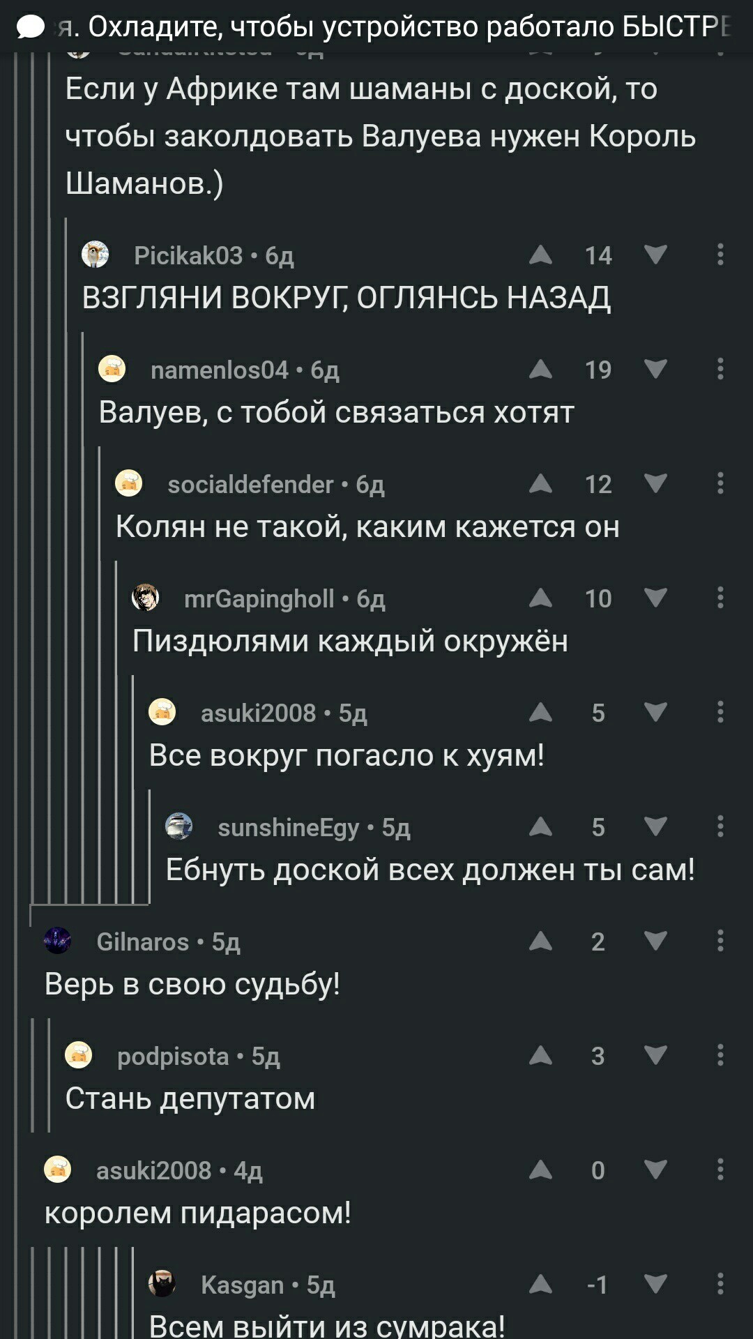 Всех шаманов... (коментарии на пикабу) - Комментарии, Комментарии на Пикабу, Пикабу