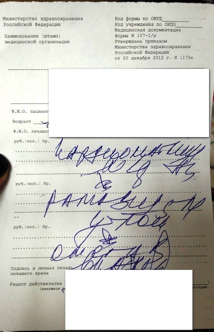 This is something that sometimes has to be disassembled while working in a pharmacy))) - My, Doctor's handwriting, Recipe, Pharmacy