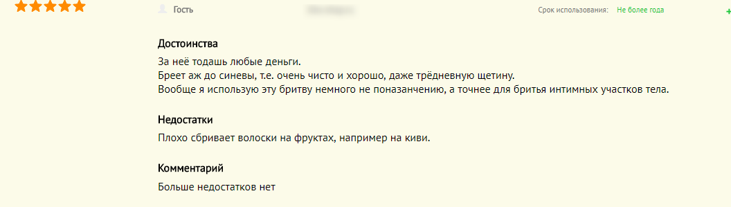 Искал бритву, отзыв смущает... - Отзыв, Юмор, I Want to believe, Совет, Бритва