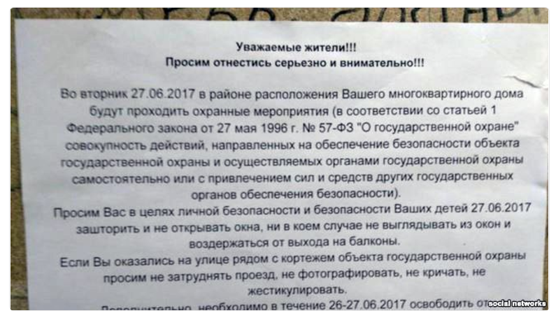 Зашторьте окна и не выходите на балкон! (приезжает Путин) - Владимир Путин, Прямая линия с Путиным, Ижевск, ЖКХ, Россия, Абсурд, Политика