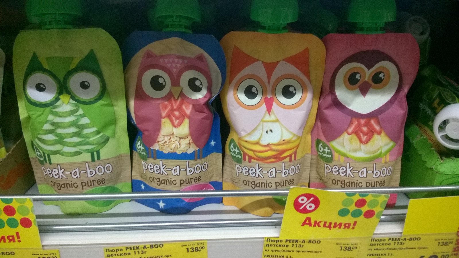 Peekaboo is not a cookie! - My, Peekaboo, Children food, Owl, Pyaterochka