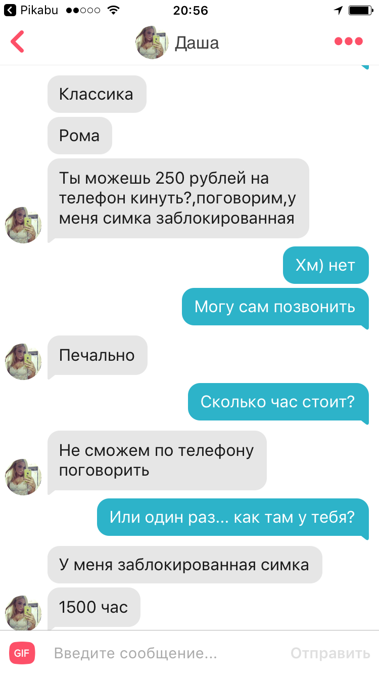 Как меня на бабло кинуть хотели... - NSFW, Моё, Моё, Развод, Обман, Девушки, Tinder, Длиннопост