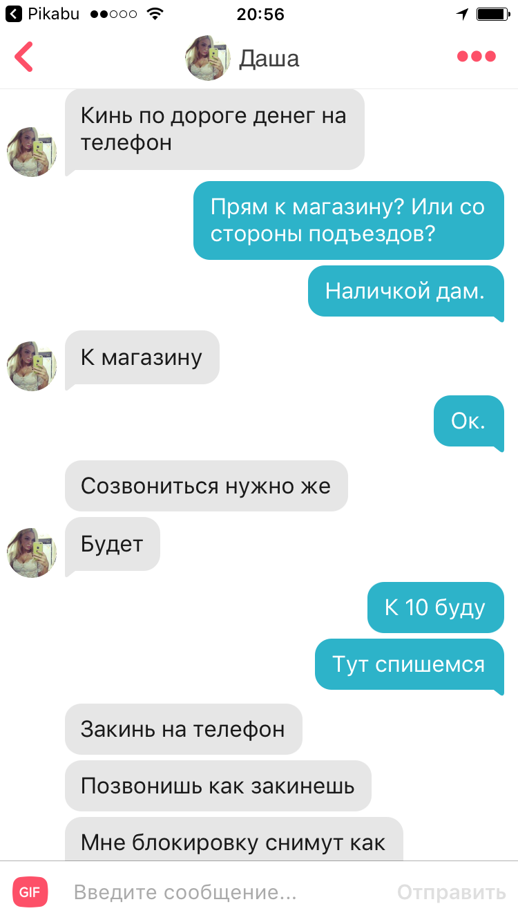 Как меня на бабло кинуть хотели... - NSFW, Моё, Моё, Развод, Обман, Девушки, Tinder, Длиннопост