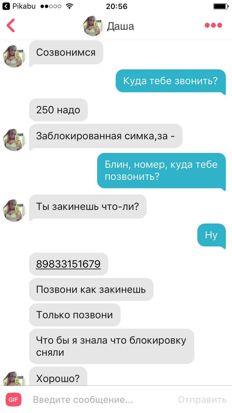 Как меня на бабло кинуть хотели... - NSFW, Моё, Моё, Развод, Обман, Девушки, Tinder, Длиннопост