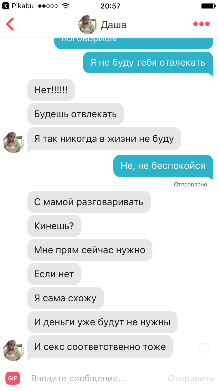 Как меня на бабло кинуть хотели... - NSFW, Моё, Моё, Развод, Обман, Девушки, Tinder, Длиннопост