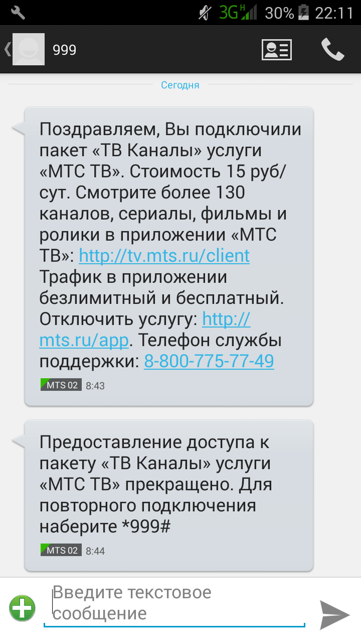 МТС Подписки. Что за фигня? - Моё, МТС, Платные подписки, Наглость, Длиннопост