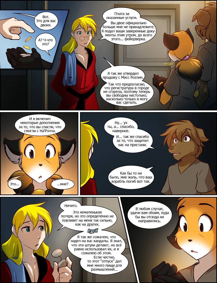 Twokinds (977 - 981) - Furry, Art, Twokinds, Flora, Trace Legacy, Comics, Tom Fischbach, Natani, Longpost