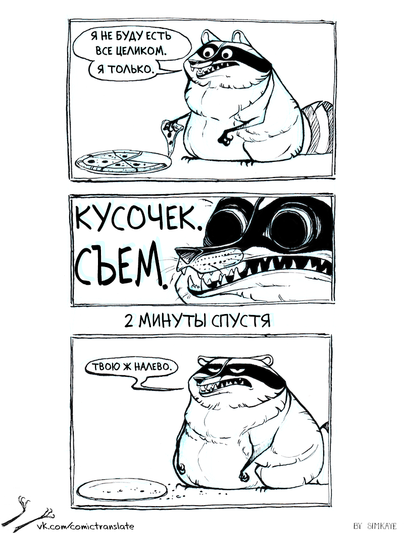 Self control. - Comics, Translation, Raccoon, Simkaye