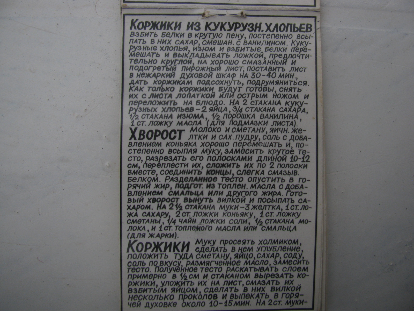 Recipes from the USSR - My, the USSR, Recipe, Cookies, Longpost