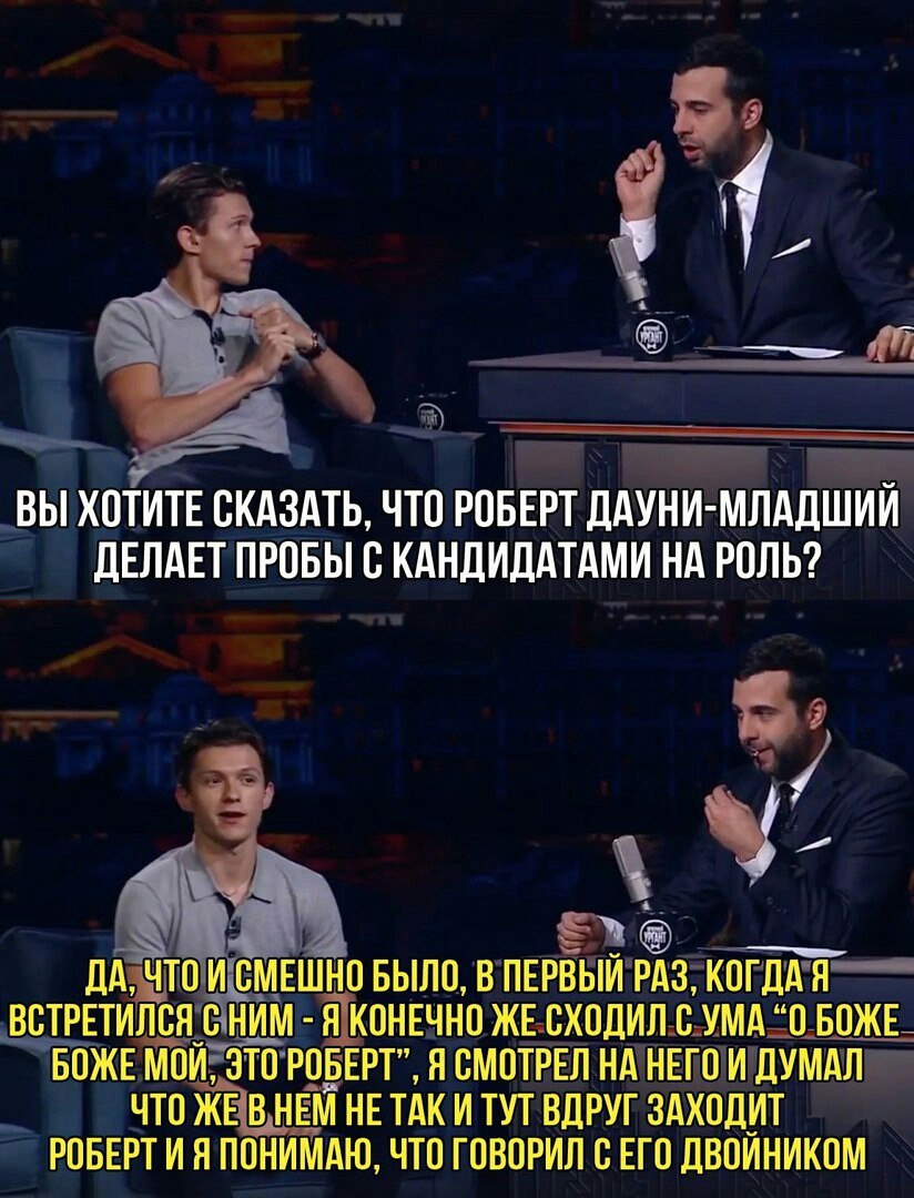 That's bad luck! - Evening Urgant, Robert Downey the Younger, Tom Holland, Spiderman, Robert Downey Jr.