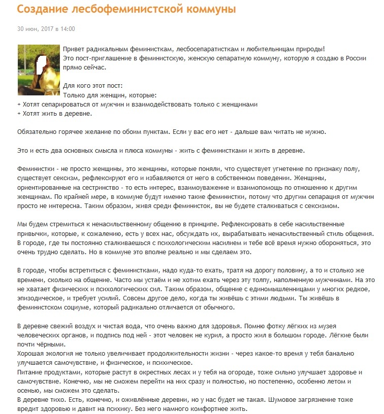 Лесбосепаратизм в действии - Сепаратисты, Варенье из трав и грибов, Феминизм, Городские сумасшедшие, Сепаратизм, Тег