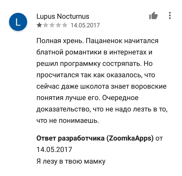 Ответы разработчика одного приложения в Play Market - Отзыв, Google Play