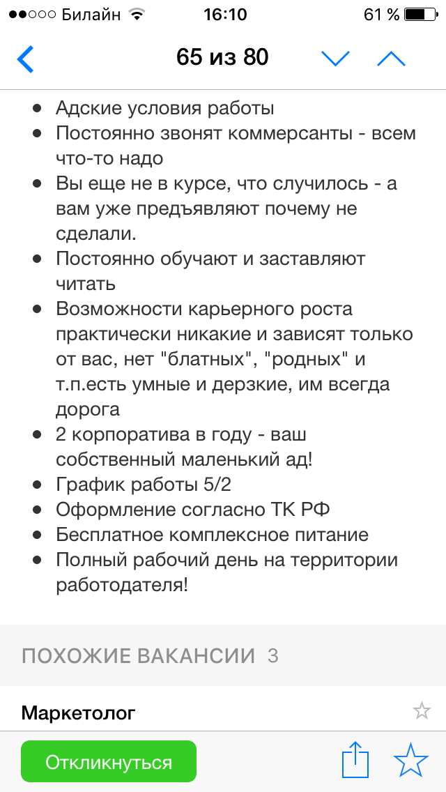 I invite you to work in a little hell. - My, Work, Hell, Career, Longpost