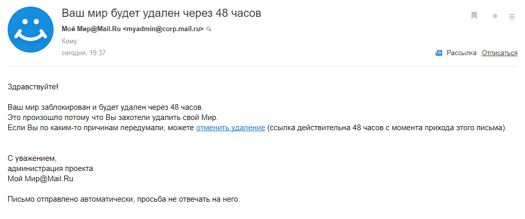 Когда Mail.ru получил власть, которая и не снилась моему отцу - Mail ru, Моё, Уничтожение, Письмо