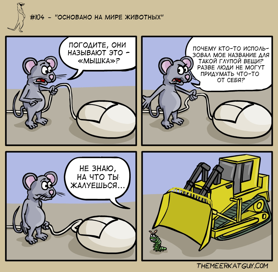 Striking similarity - Comics, Themeerkatguy, Mouse, Caterpillar, Wordplay