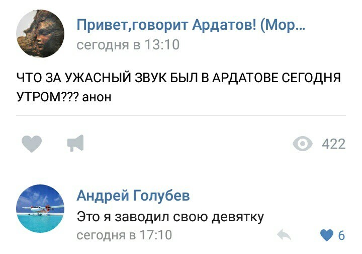 Привлек внимание всего города - ВКонтакте, Девятка