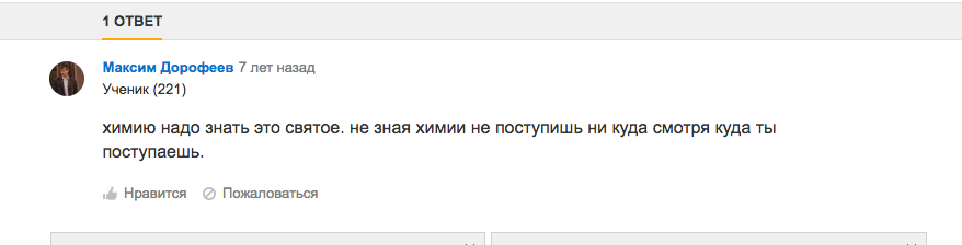 I think the league of chemists has a motto... - Screenshot, Quotes, Motto, Mailru answers, League of chemists, Comments