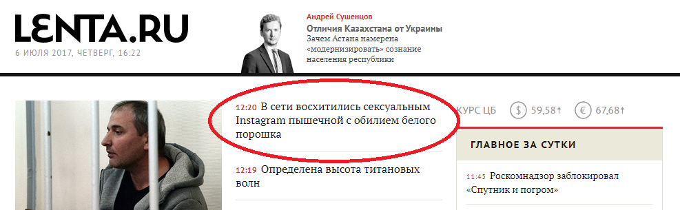 Oh, those headlines in Lente.ru... - Lenta ru, news, Severe addiction, , Wat