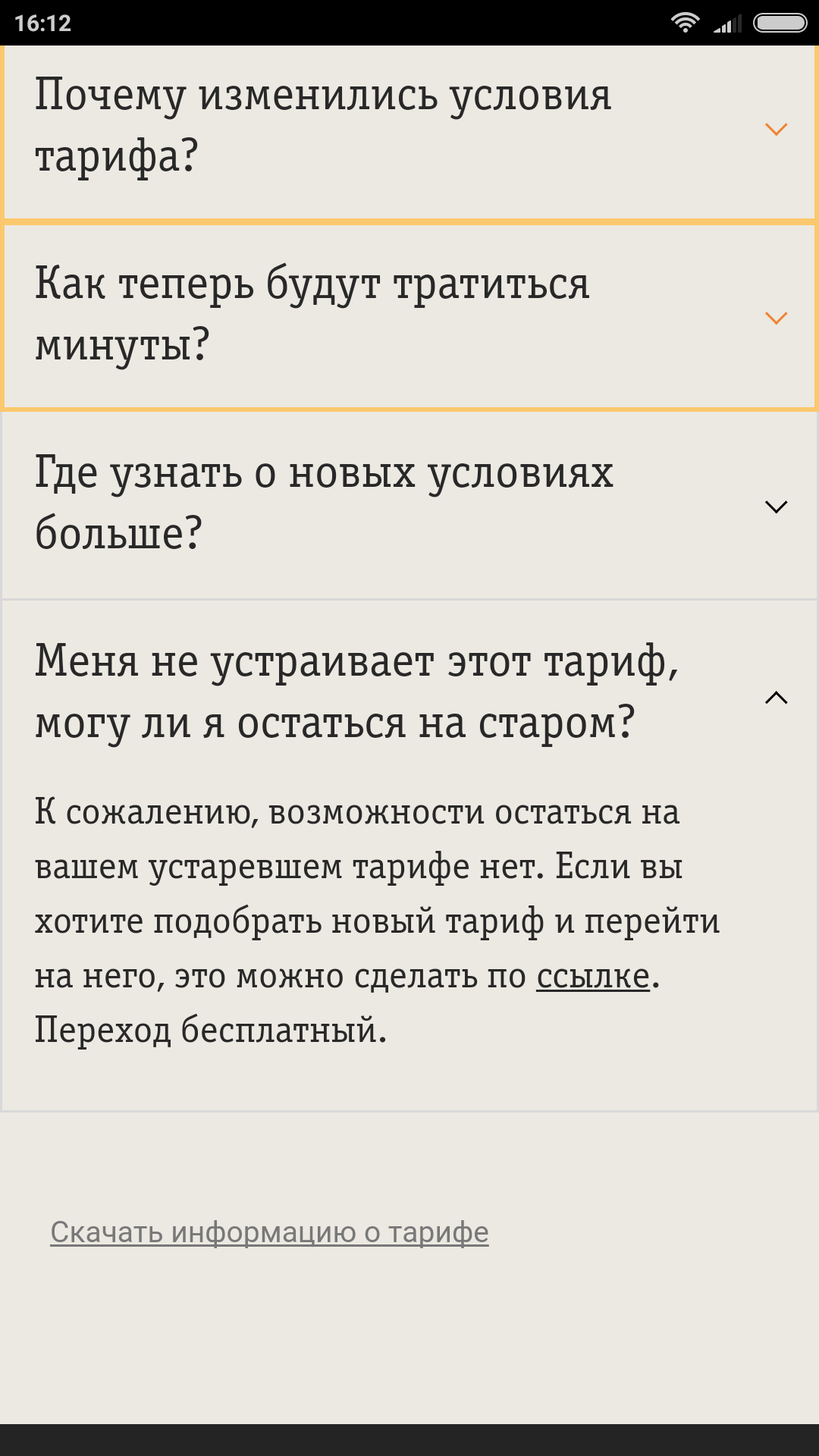 Билайн принудительно меняет тариф. Это вообще нормально? - Моё, Билайн, Билайн обман тариф, Тарифы, Длиннопост