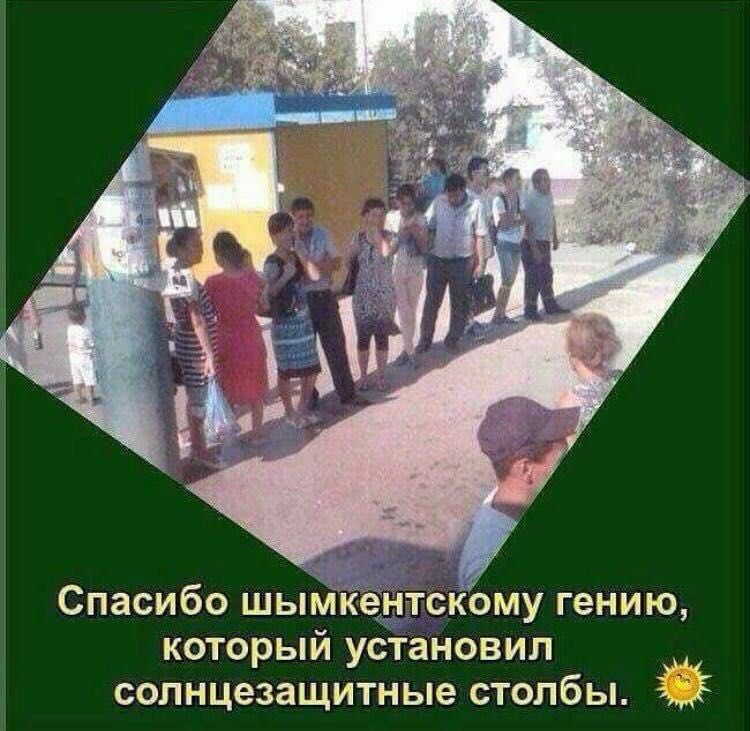 Солнцезащитный столб - Солнце, Жара, Юмор, Казахстан