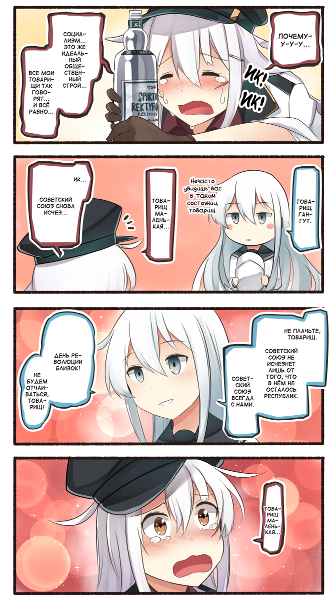 Comrade Wernichka - Kantai collection, Gangut, Verniy, Iowa, the USSR, 4koma, Comics, Teketeke