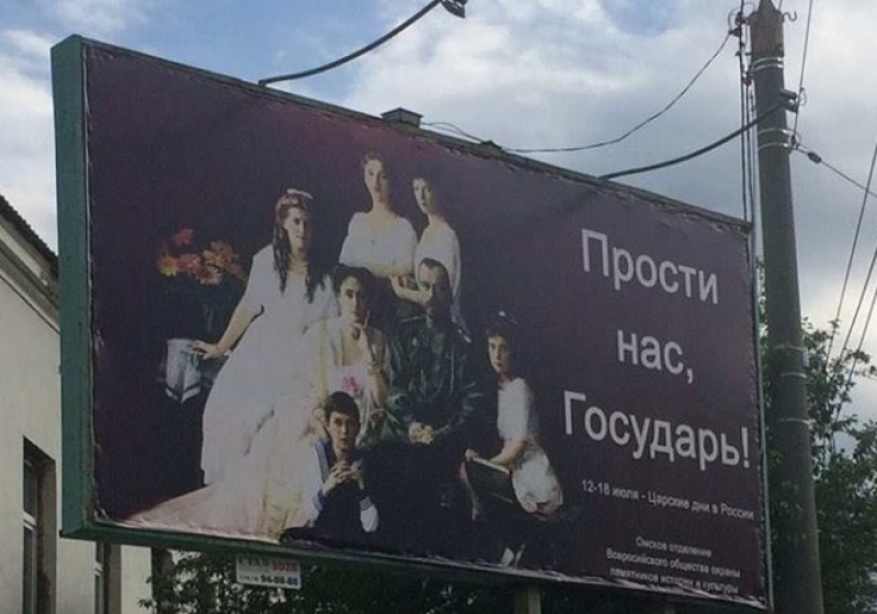 In Omsk again everything is Not thank God - Omsk, Nicholas II, Billboard