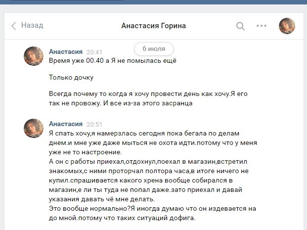 Family problem (Anastasia Gorina) - My, Problem, Family, Screenshot, Correspondence, Girls