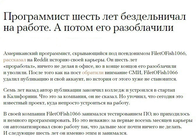 И зря уволили - Программирование, Работа, Безделье, Автоматизация, Тестирование