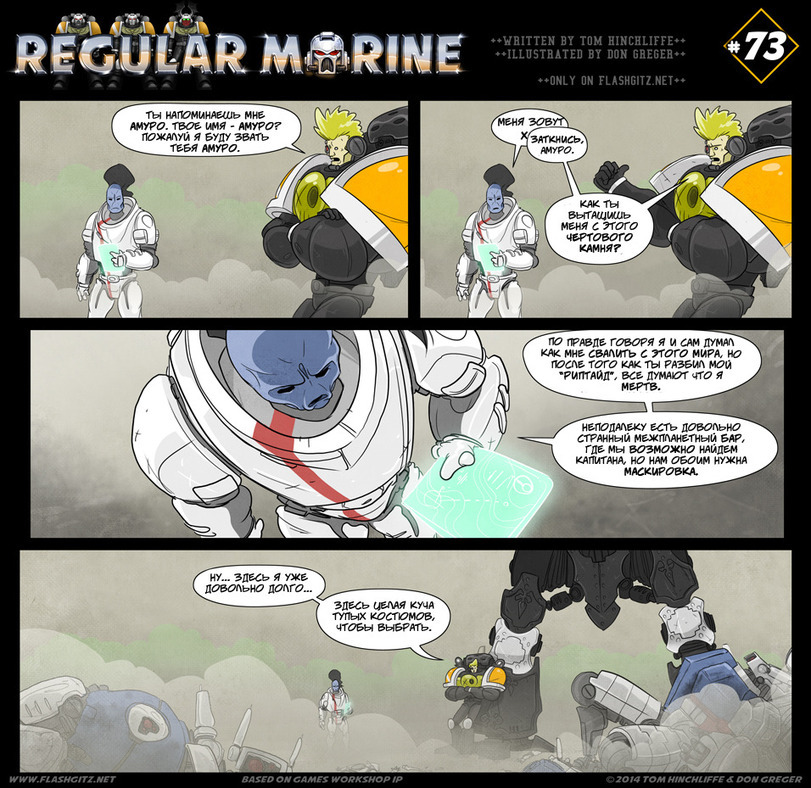 Regular Marine комикс. Regular Marine.