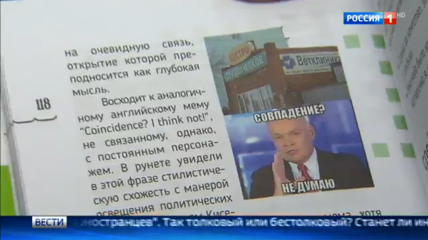 Минутка самокритики на России 1 - Моё, Канал Россия 1, Киселев, Совпадение? не думаю