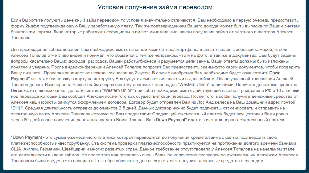 Мошенник Алексей Топалов продолжает обманывать людей! - Моё, Осторожно мошенники!, Мошенничество, Топалов, Займ, Кредит, Длиннопост