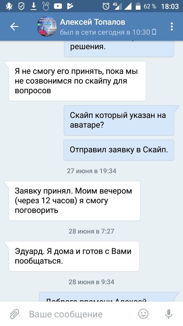 Мошенник Алексей Топалов продолжает обманывать людей! - Моё, Осторожно мошенники!, Мошенничество, Топалов, Займ, Кредит, Длиннопост