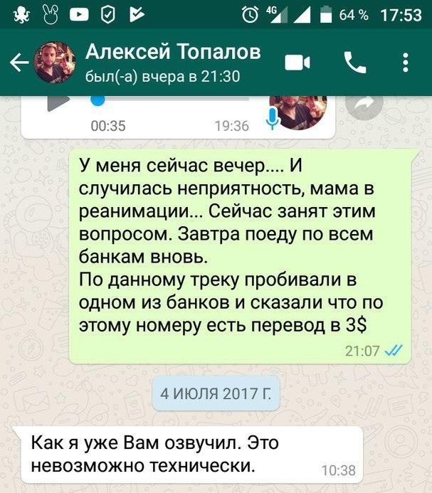 Мошенник Алексей Топалов продолжает обманывать людей! - Моё, Осторожно мошенники!, Мошенничество, Топалов, Займ, Кредит, Длиннопост