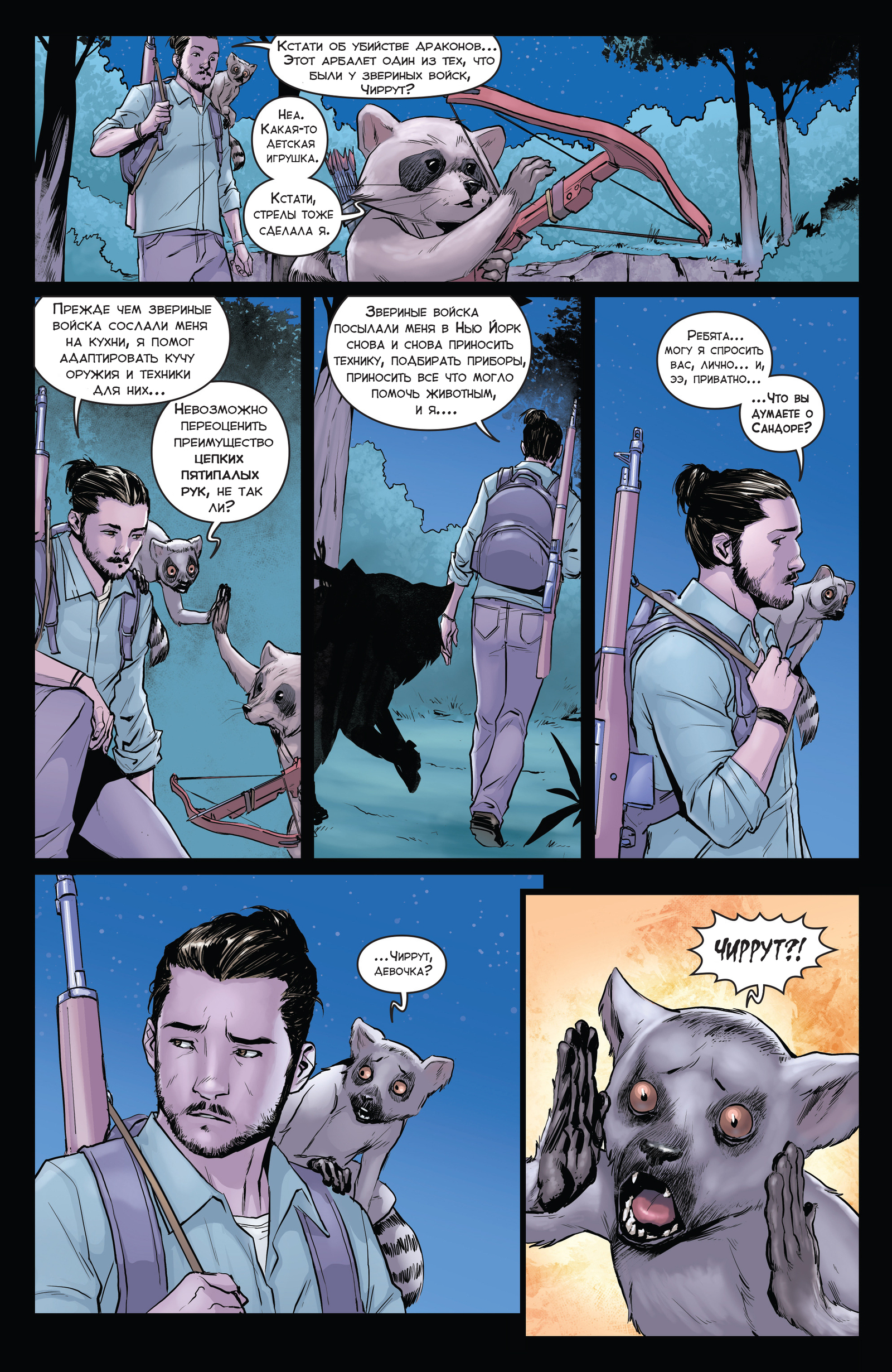 Animosity. Awakening. Part 1 - My, Animosity, Aftershock Comics, Wizzardrinswind, Translation, Comics, Longpost