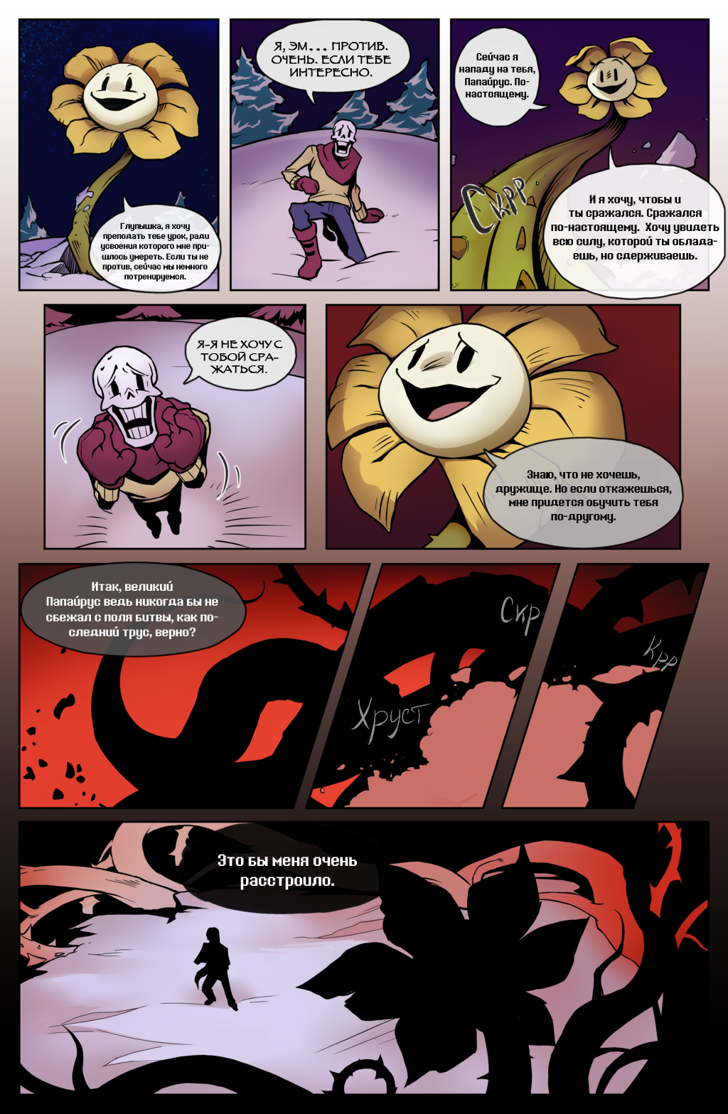 Flowey is Not a Good Life Coach (translation). Chapter 1. - Undertale, Papyrus, Flowey, Translation, Comics, Longpost