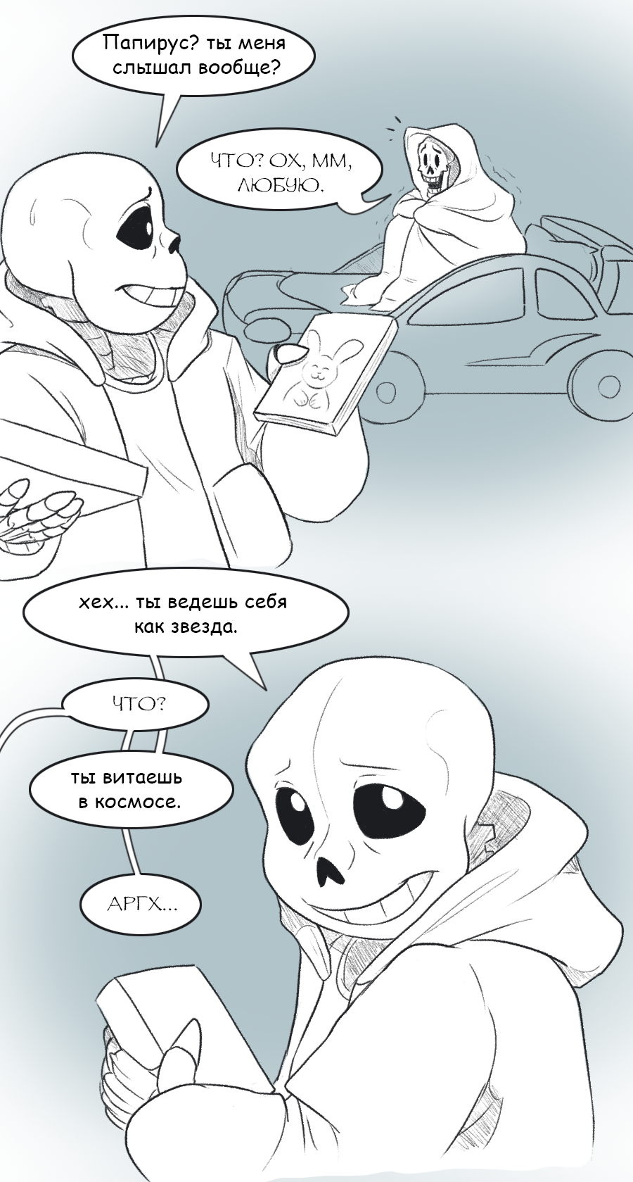 Больничный. Часть 3/3 - Undertale, Frisk, Papyrus, Sans, Комиксы, Перевод, Длиннопост