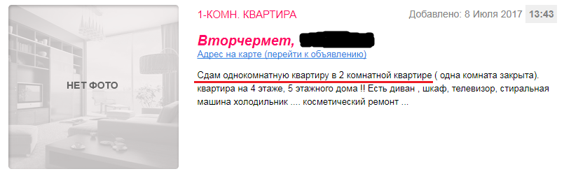 Искал я значит себе съемную квартиру - Моё, Объявление, Смешные объявления